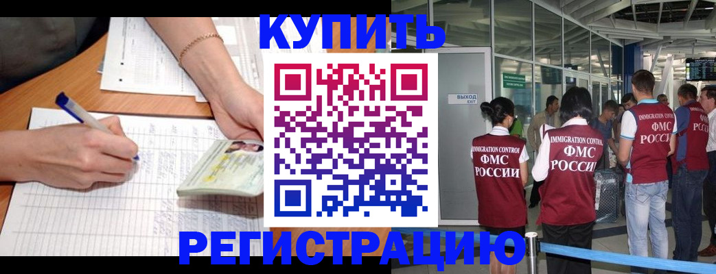 прописка в Заозёрске