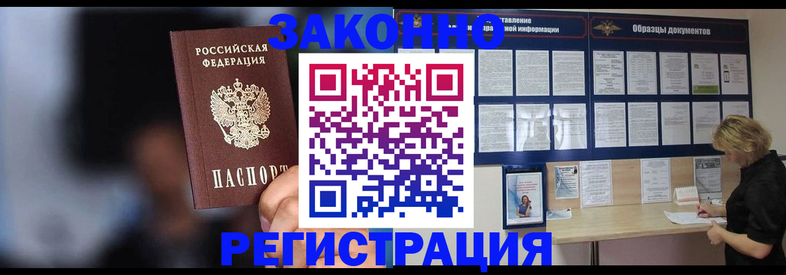 прописка гарантия в Заозёрске