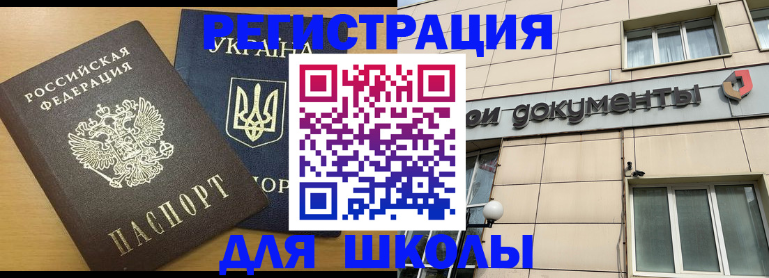 прописка для работы в Заозёрске