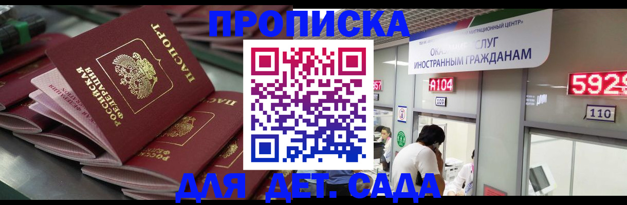 временная регистрация для школы в Заозёрске